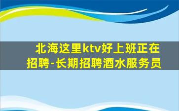 衡水夜总会招聘