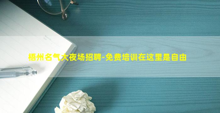 佳木斯酒吧招聘
